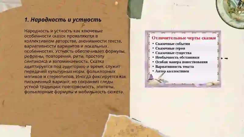 Особенности сказок. Саттарова Угилой 3