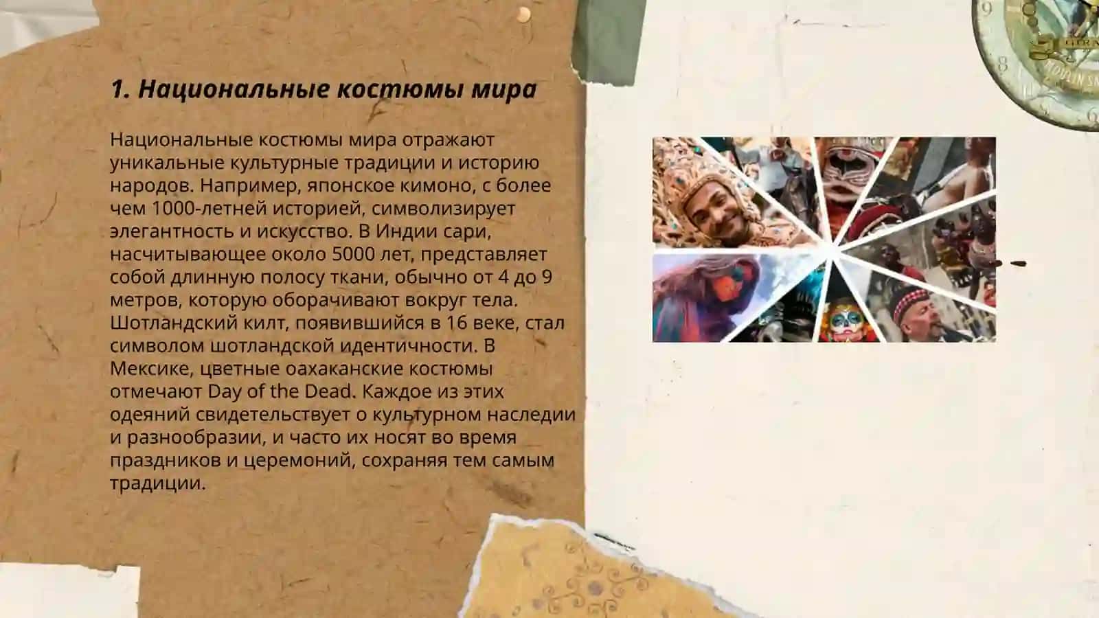 Национальная традиции, культура, обычаи народов мира 3