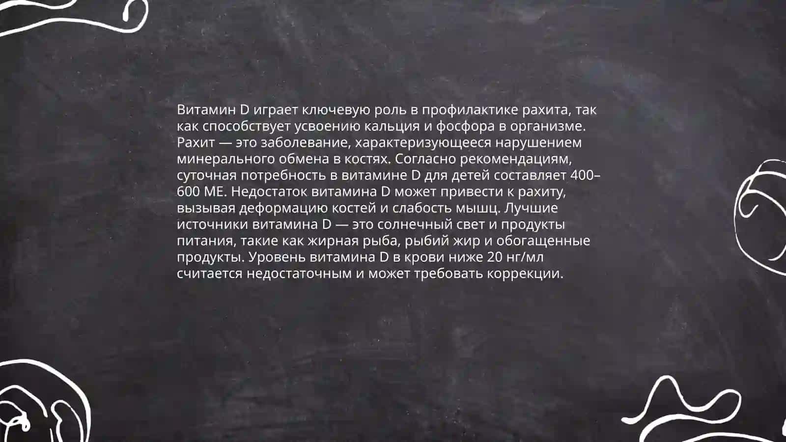 Профилактика рахита у детей 3