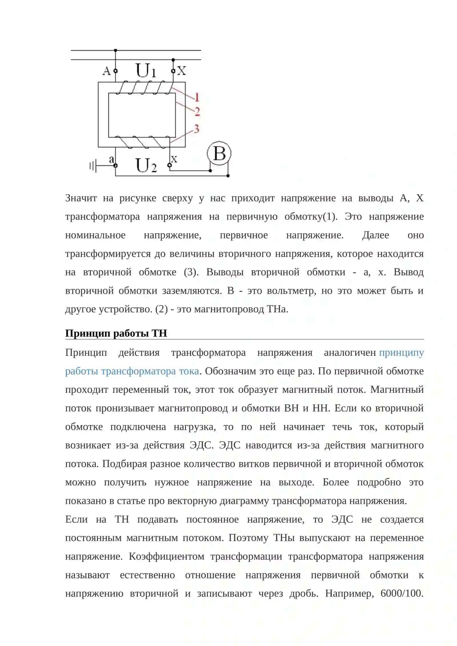 Назначение и принцип работы трансформаторов напряжения 3