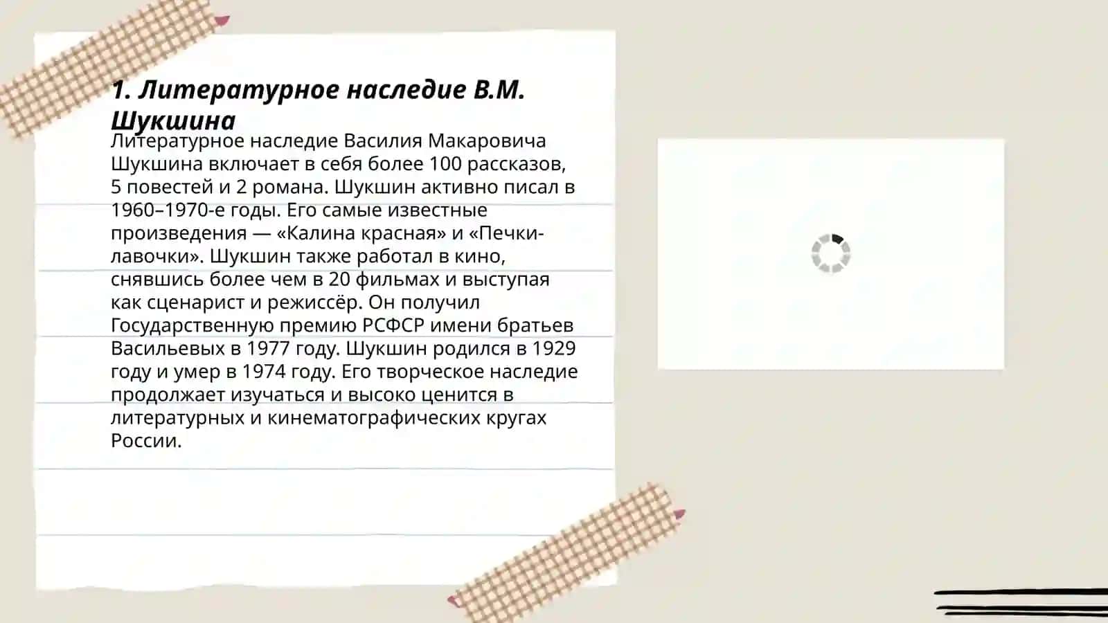 Русская литература 70-х годов.Творчество Шукшина 3
