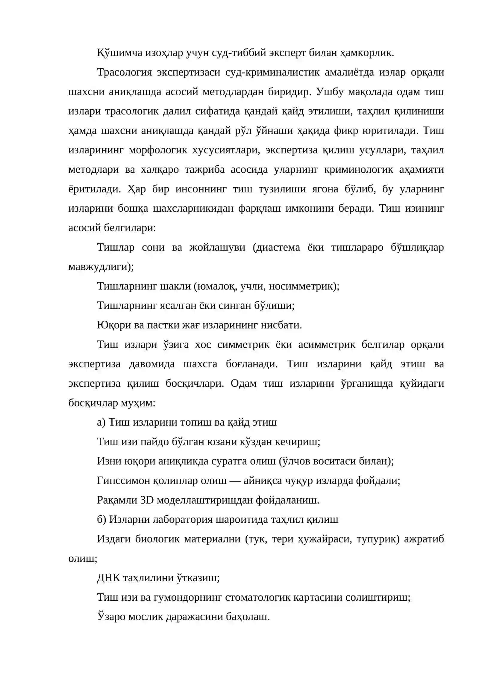 ТРАСОЛОГИЯ ЭКСПEРТИЗА ТАДҚИҚОТИДА ОДАМ ТИШ ИЗЛАРИНИНГ АҲАМИЯТИ 3