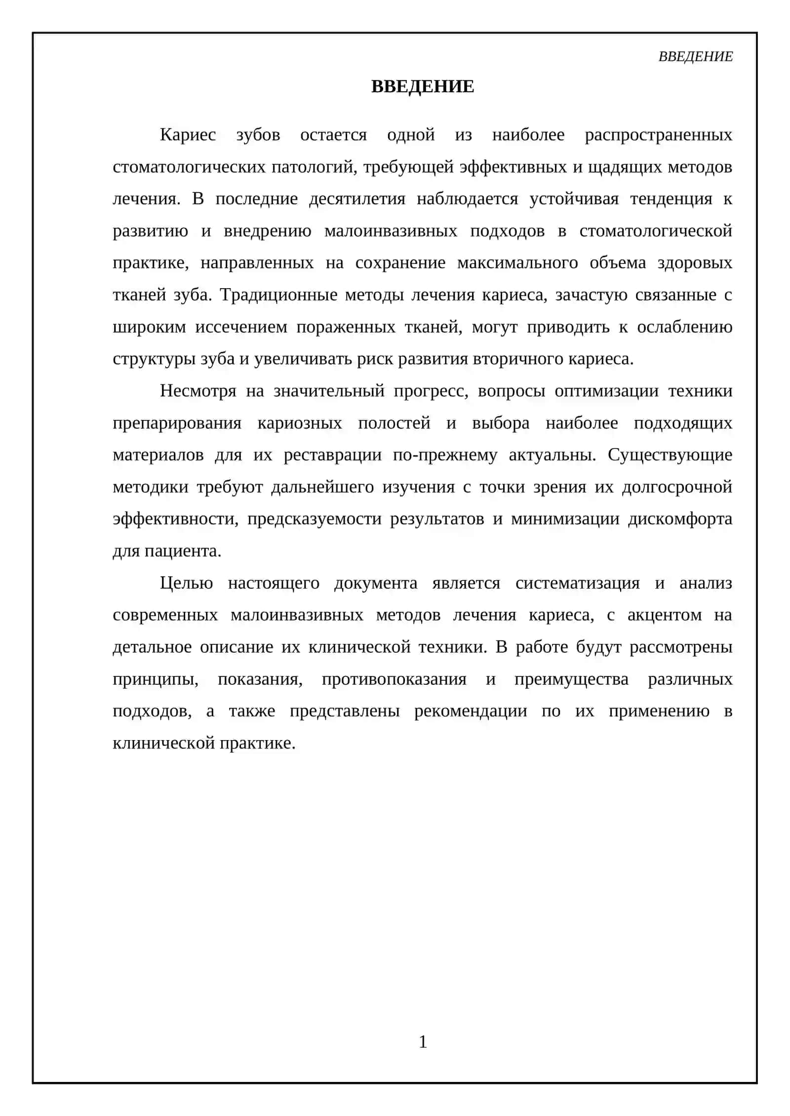 Малоинвазивный метод. Техника кариеса 3