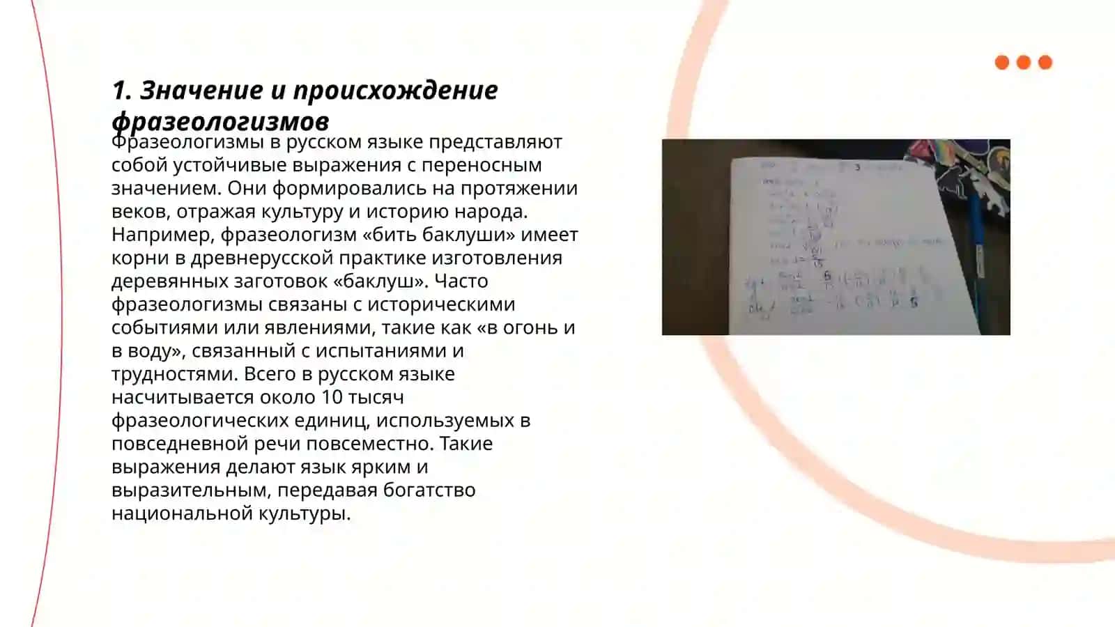 Фразеологические выражения 3