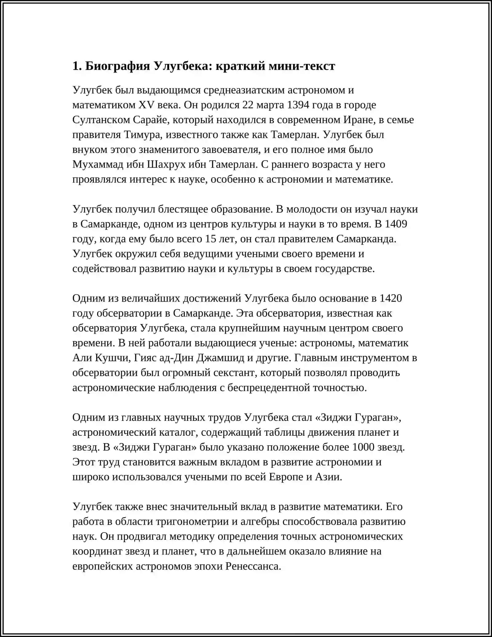 НАСЛЕДИЕ УЛУГБЕКА МИНИТЕКСТ ПО ТЕМЕ 3
