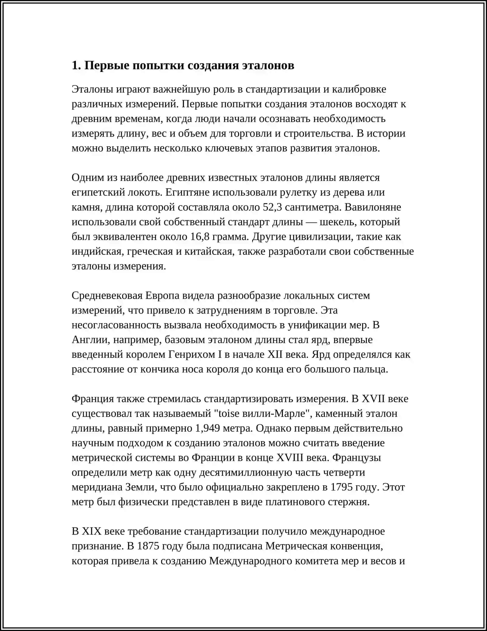ИСТОРИЯ СОЗДАНИЯ ЭТАЛОНА 3