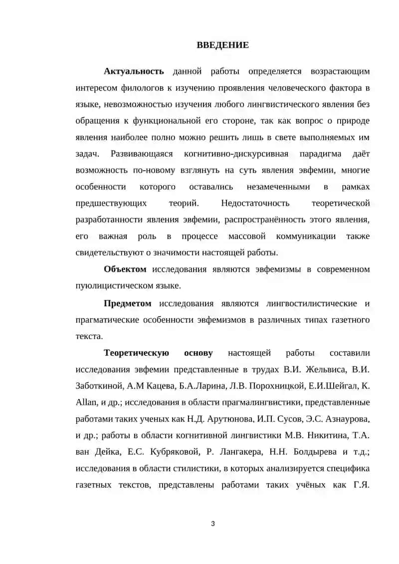 КУРСОВАЯ РАБОТА на тему: Эвфемизмы в языке публицистического общения 3