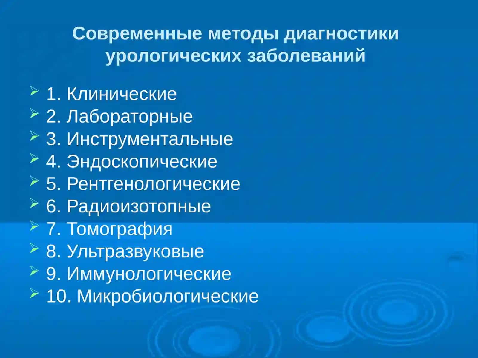 Современные методы диагностики урологических заболеваний 3