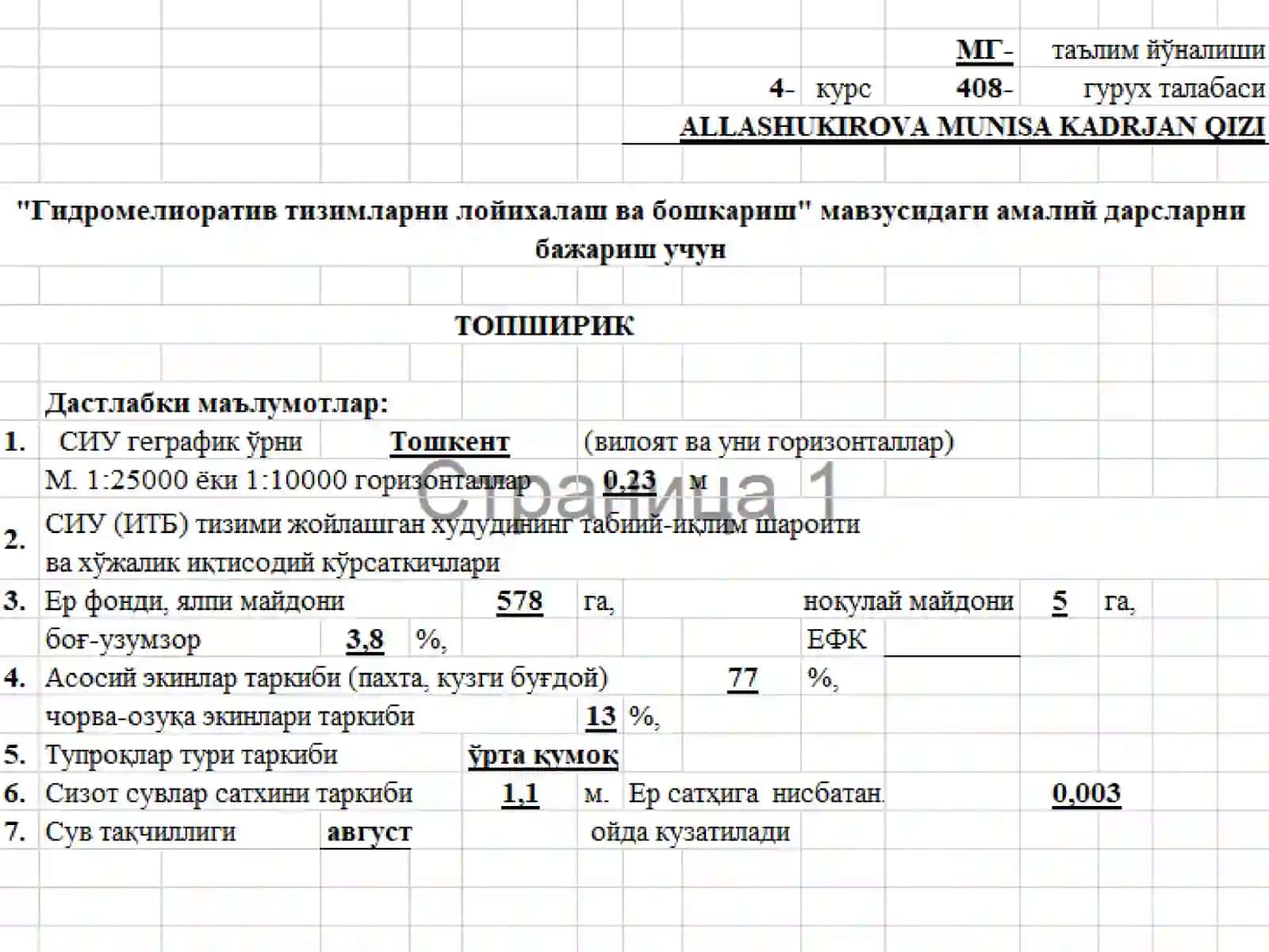 Fermer xo'jaligini loyihaviy va ekin turlari bo'yicha yer fondi hisobi 3
