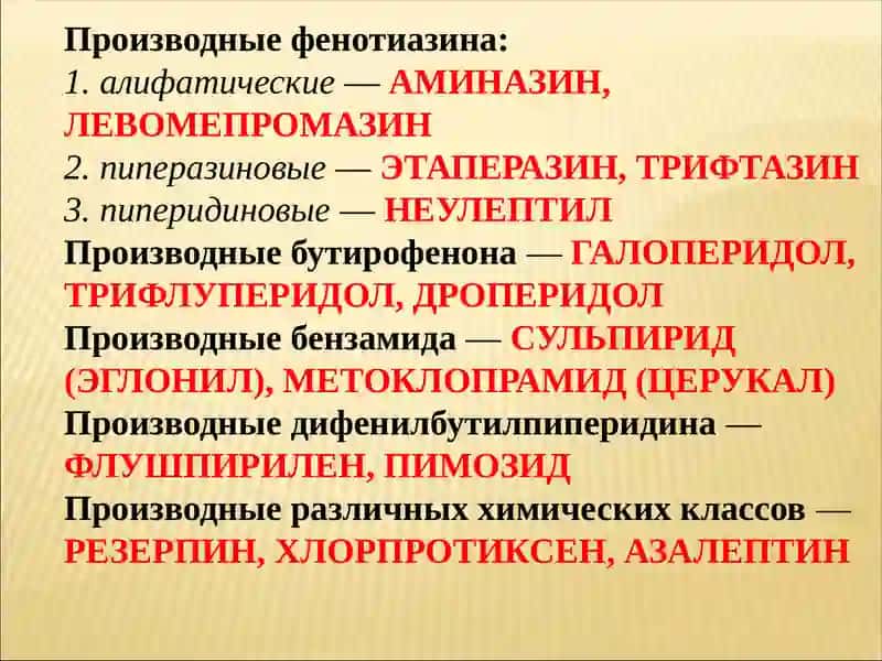 НЕЙРОЛЕПТИКИ 3