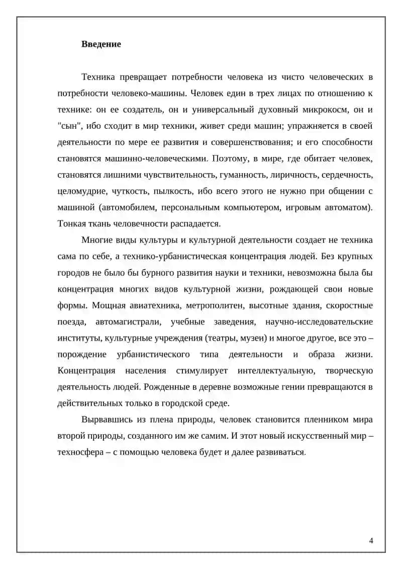 Типы и виды опасных и вредных факторов техносферы 3