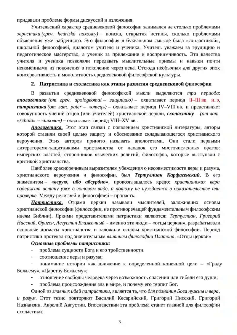 Философия Средневековья 3