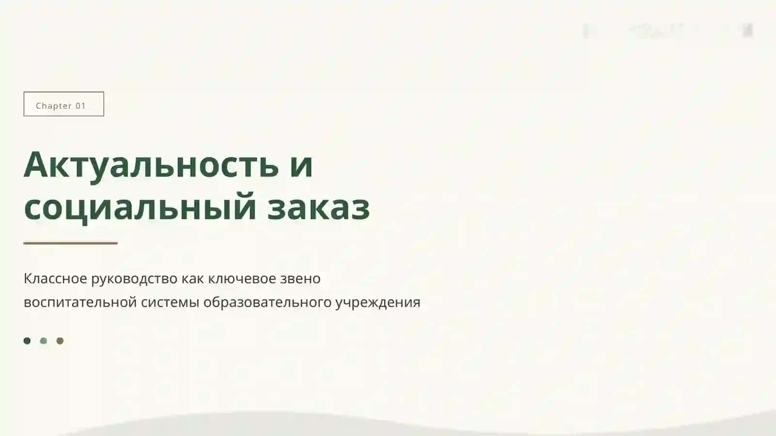 Пути повышения эффективности учебной деятельности классного руководителя в начальной школе 3