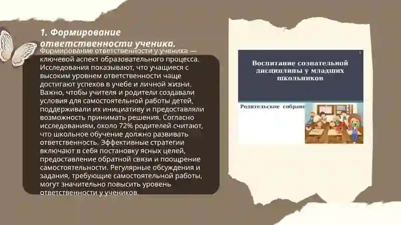 Формирование ответственности ученика 3