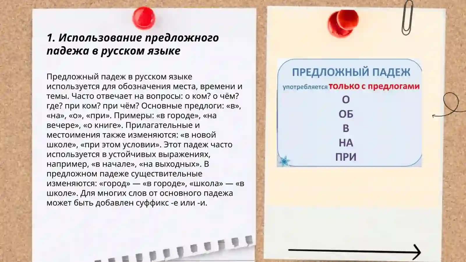 Предложный падеж в русском языке 3