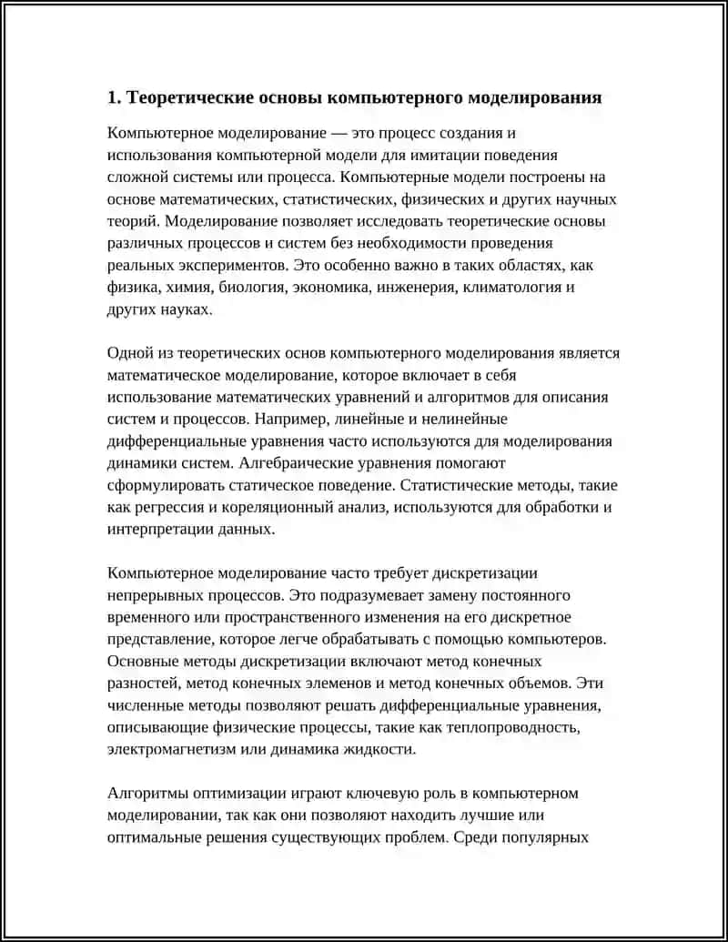 КОМПЬЮТЕРНЫЕ МОДЕЛИ И МОДЕЛИРОВАНИЕ НАЛЬНОЙ ДЕЯТЕЛЬНОСТИ 3