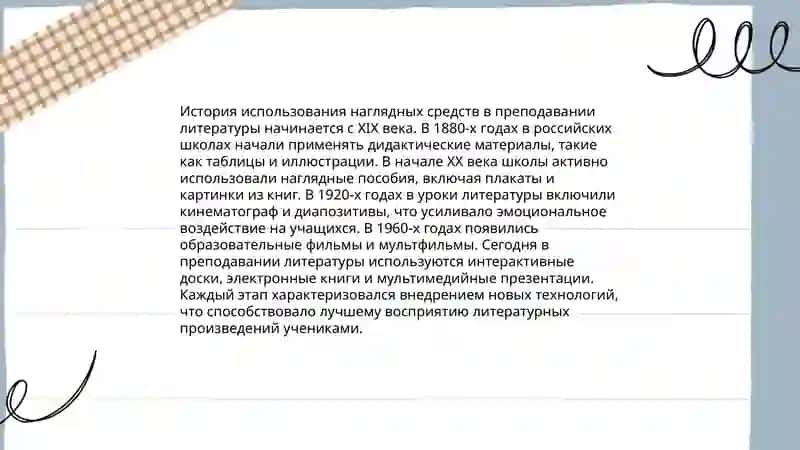 Использование средств наглядности на уроках литературы 3
