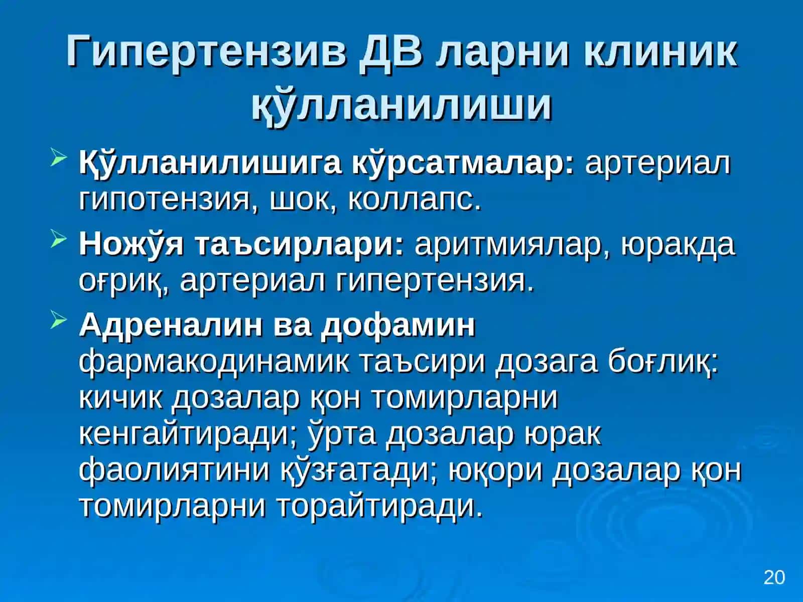 ҚОН ТОМИРЛАР ТОНУСИГА ТАЪСИР ЭТУВЧИ ДОРИ ВОСИТАЛРИ КЛИНИК ФАРМАКОЛОГИЯСИ 3