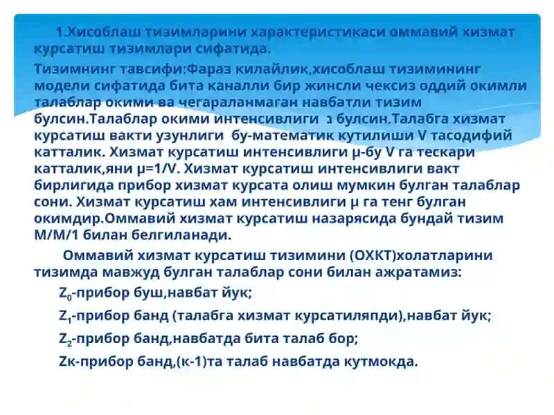 Хисоблаш тизимларини характеристикаси 3