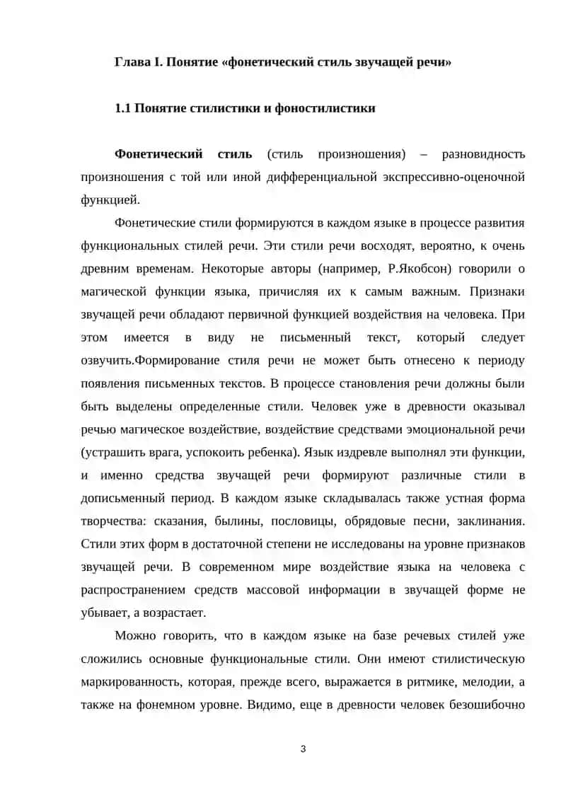 ФОНЕТИЧЕСКИЕ СТИЛИ ЗВУЧАЩЕЙ РЕЧИ 3