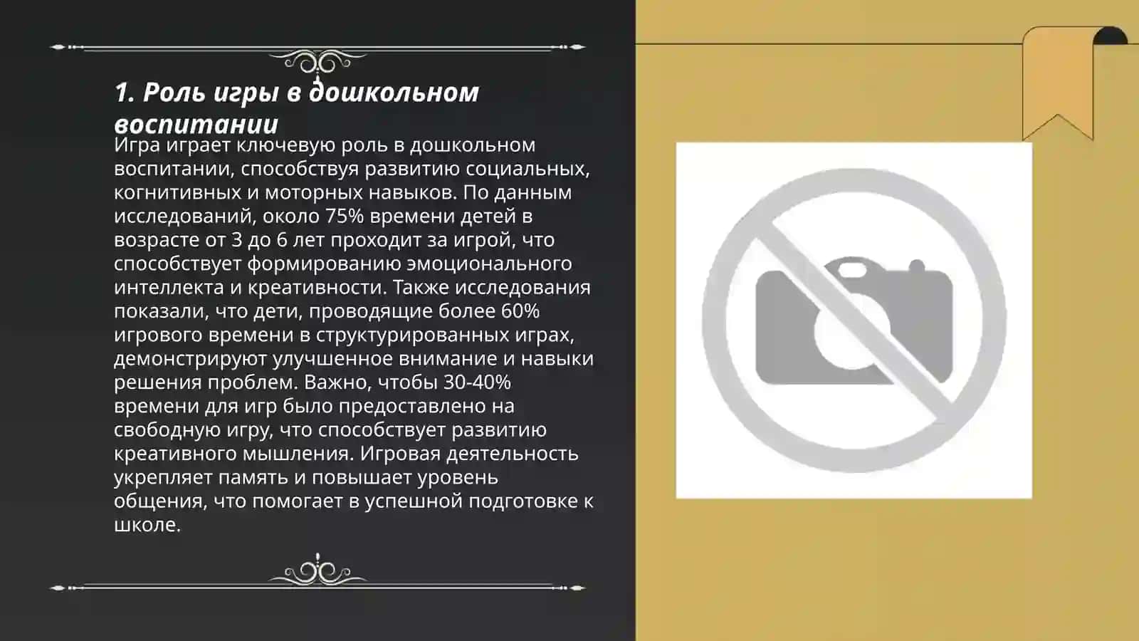 Система дошкольногообразования и воспитание 3