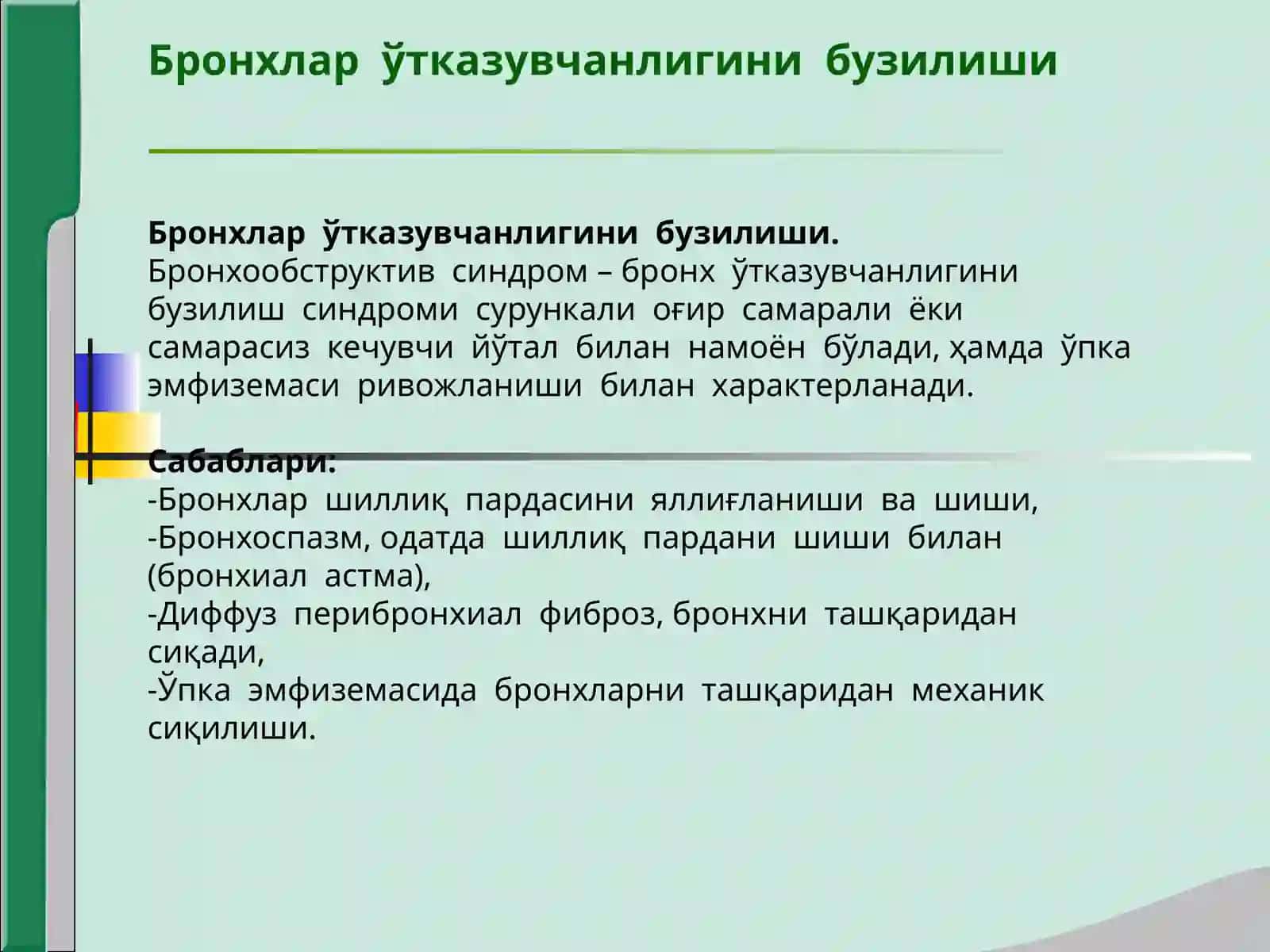 Нафас системаси касалликларидаги асосий клиник синдромлар 3