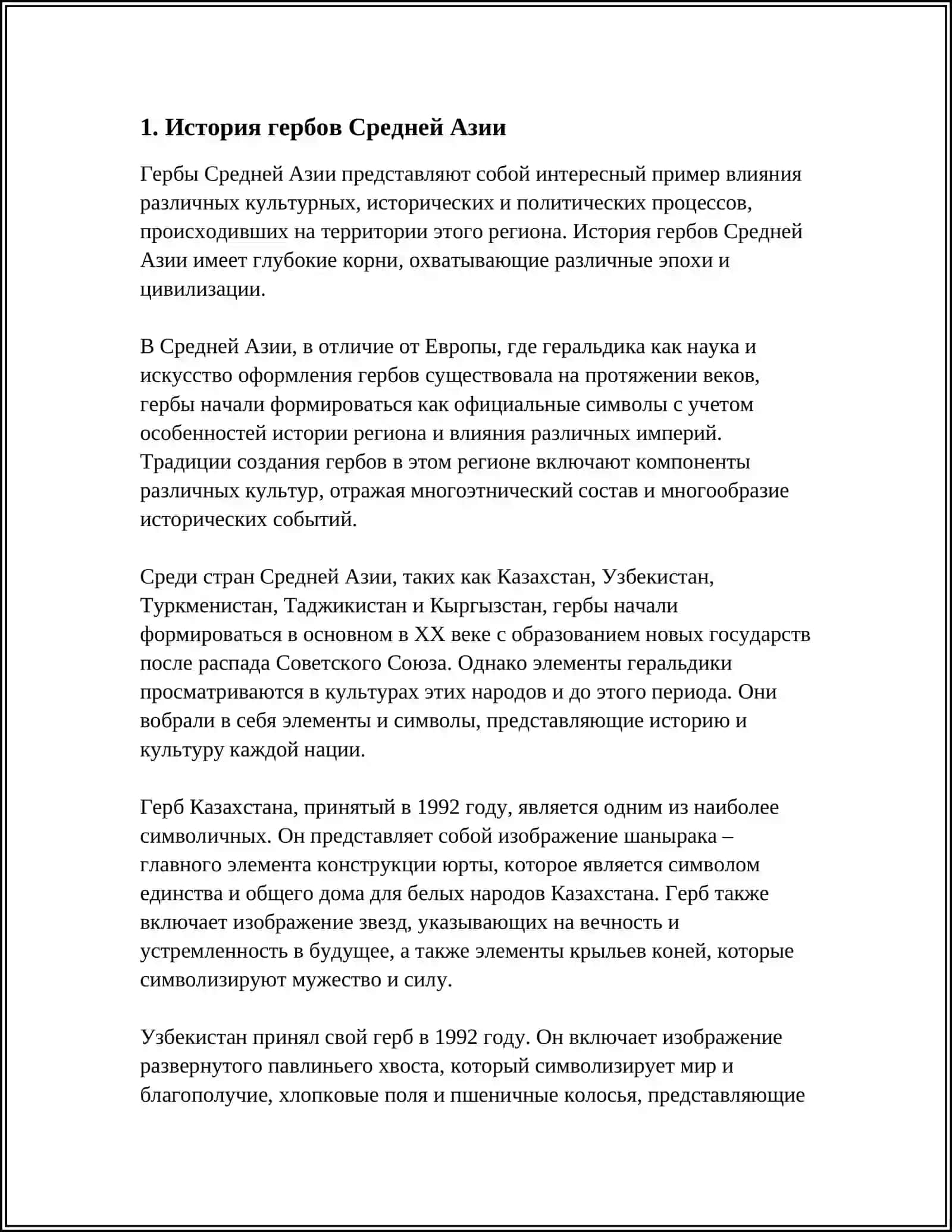 ИСТОРИЧЕСКИЕ ГЕРБЫ НАРОДОВ СРЕДНЕЙ АЗИИ 3