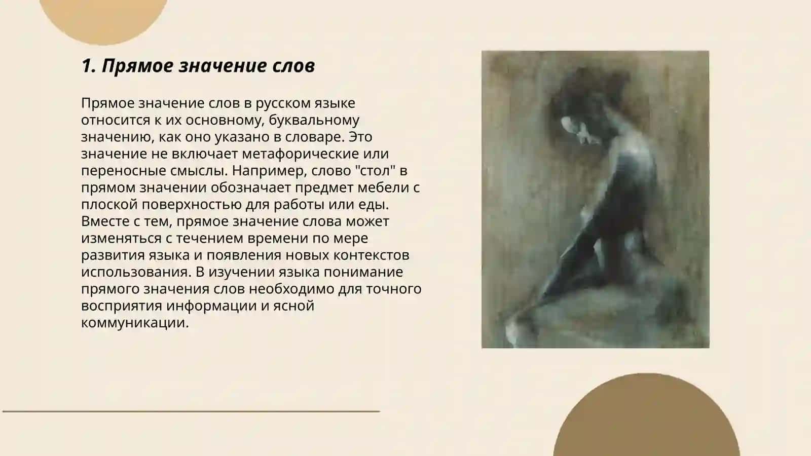 Прямое и переносное значение слов 3