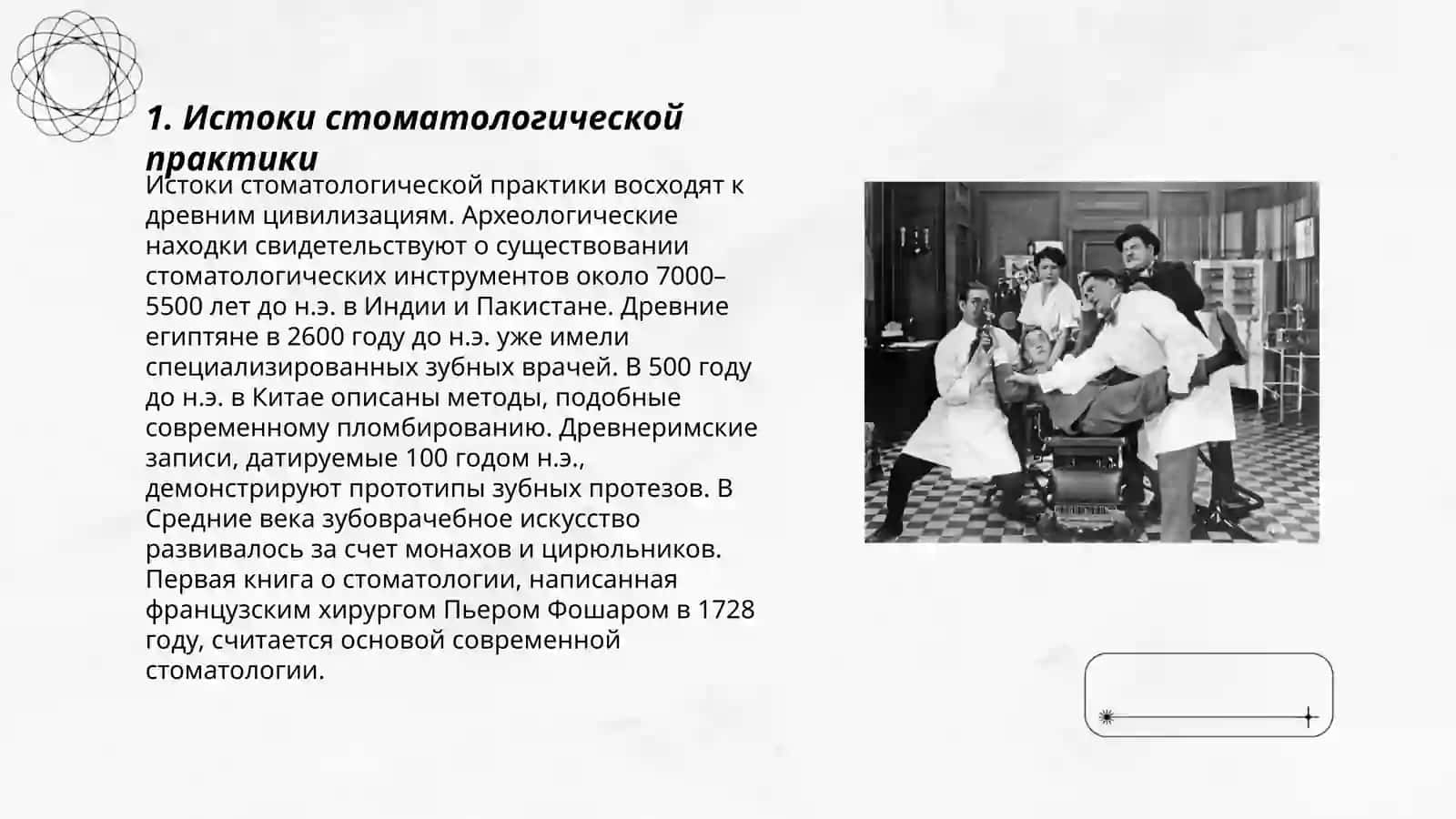 История развития стоматологической службь 3