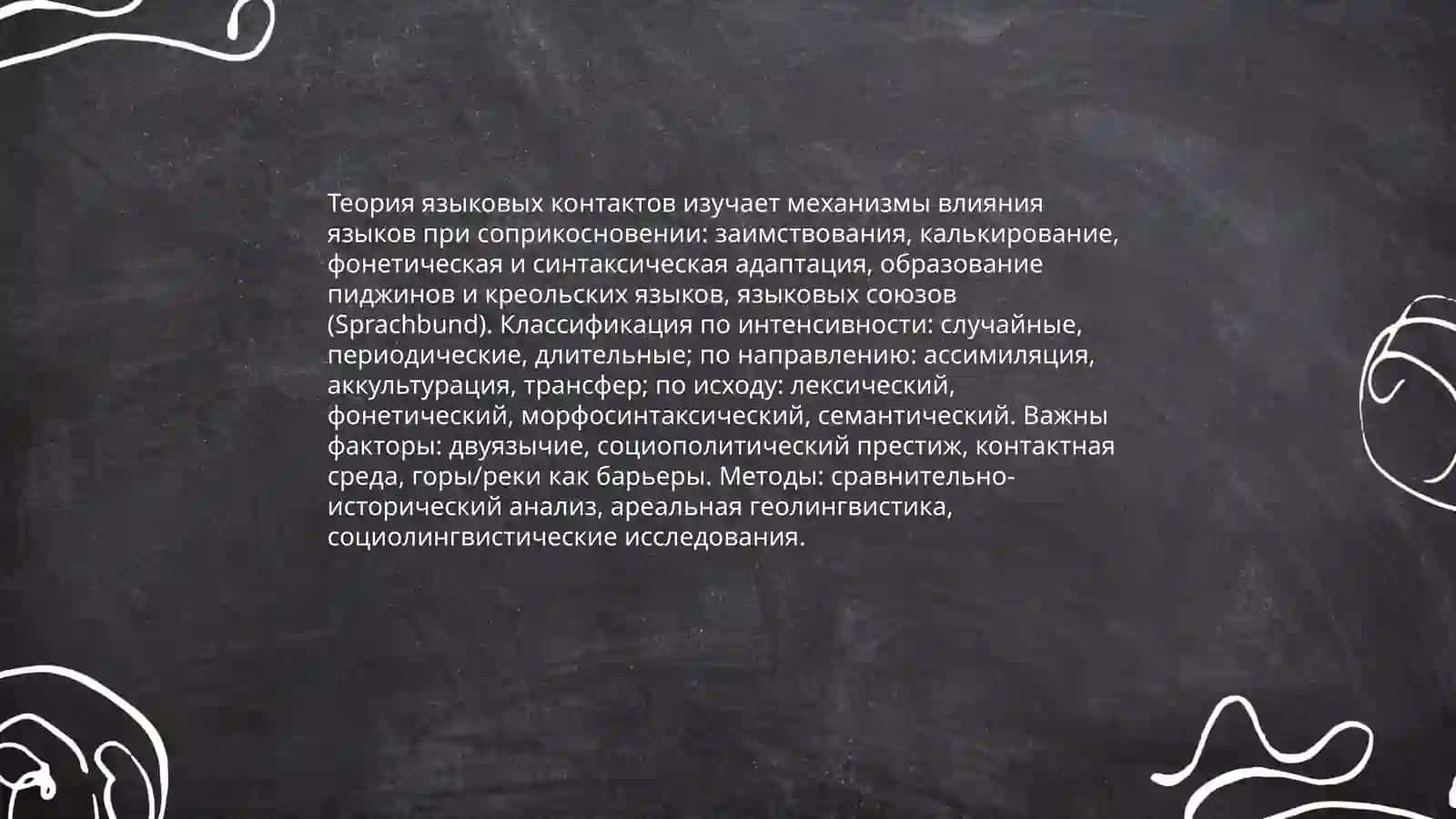 Взаимодействие языков и закономерности их развитя Нурия 3
