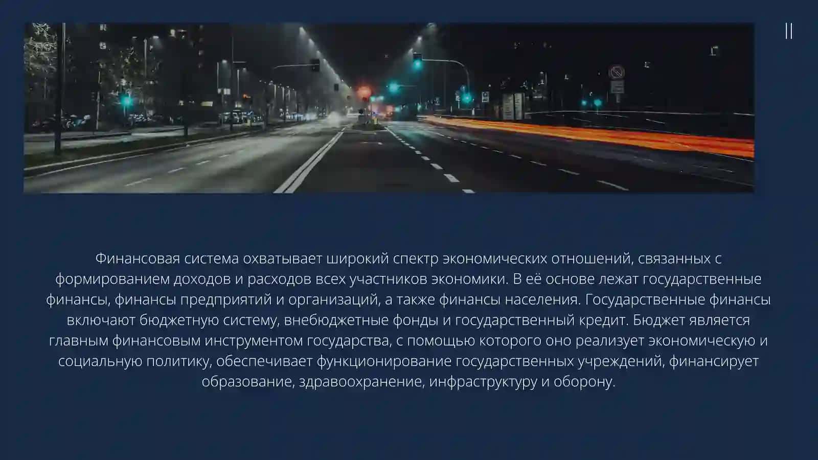 ФИНАНСОВАЯ СИСТЕМА 3