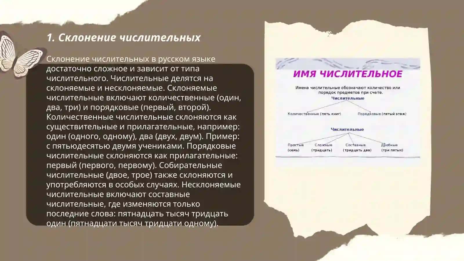 Выражение имен числительных 3