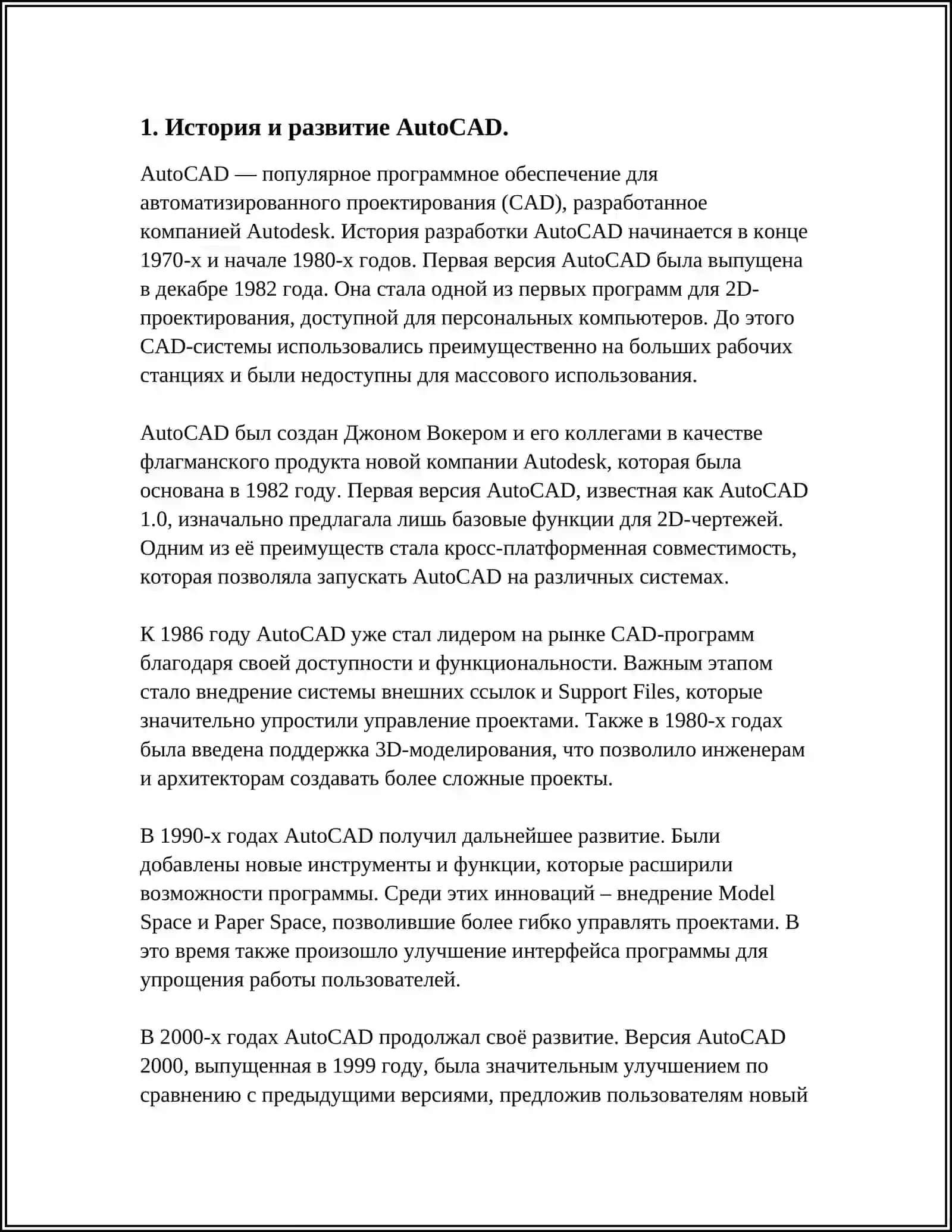 ИСПОЛЬЗОВАНИЕ ГРАФИЧЕСКИХ ВОЗМОЖНОСТЕЙ ПРИКЛАДНЫХ ПРОГРАММ В ПРОЦЕССЕ ПРОЕКТИРОВАНИЯ И ВИЗУАЛИЗАЦИЯ (AVTOCAD) 3