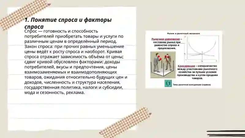Спрос и предложение. Рыночное равновесие 3