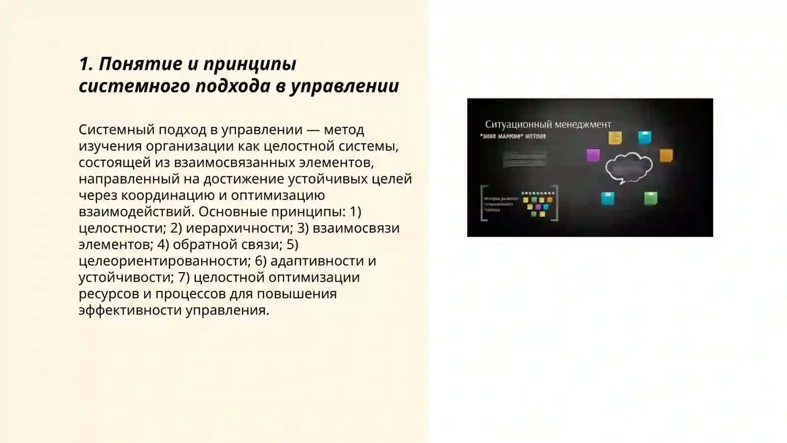 Системный, ситуационный и программно-целевой подход к управлению ТУРСУНОВ ОРЗУМУРОД БАХРОМКУЛ УГЛИ 3