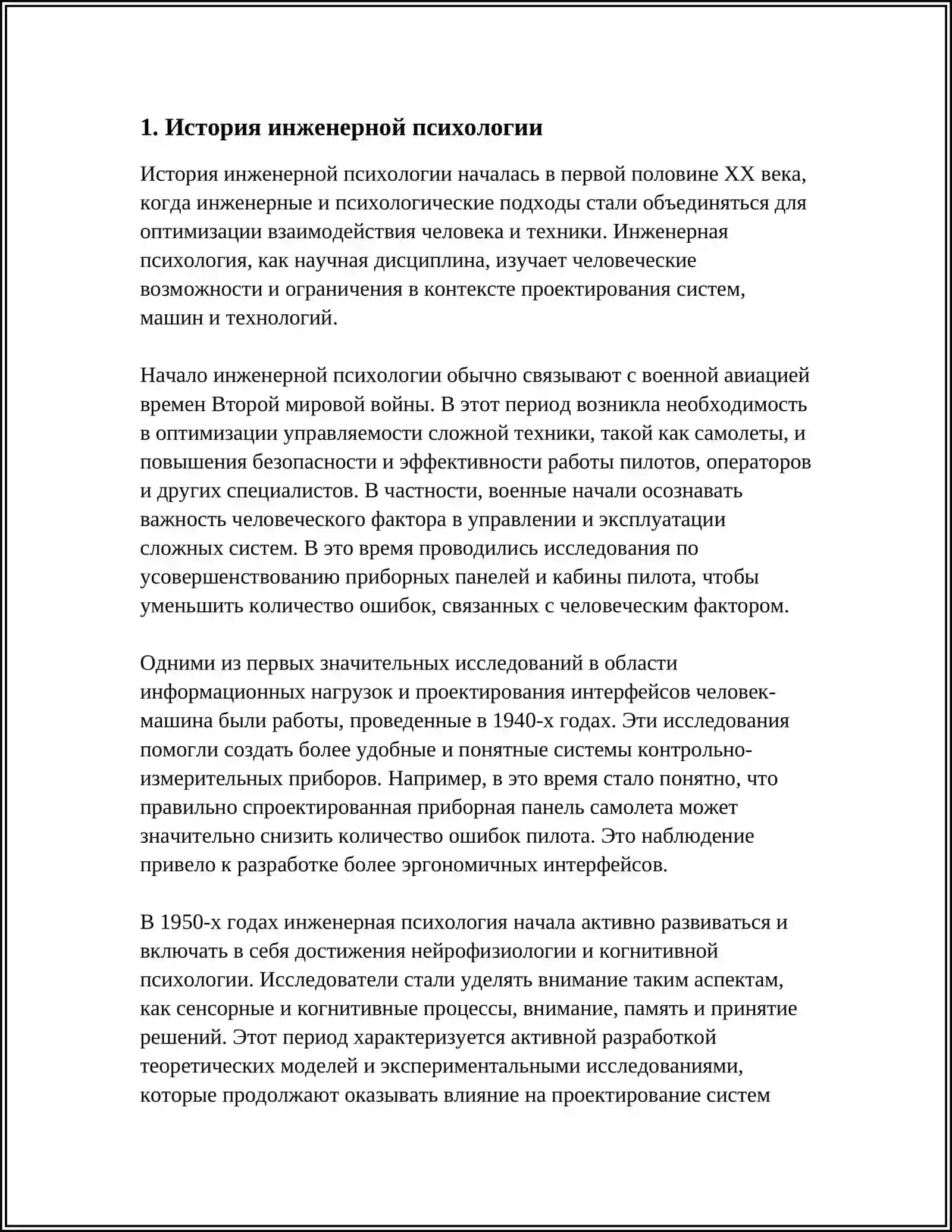 МЕТОДЫ ИССЛЕДОВАНИЯ ИНЖЕНЕРНОЙ ПСИХОЛОГИИ 3