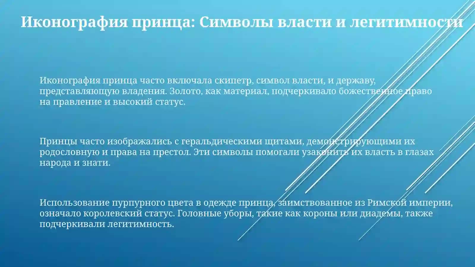 Образ князя и мотив княжеской власти в средневековых памятниках 3