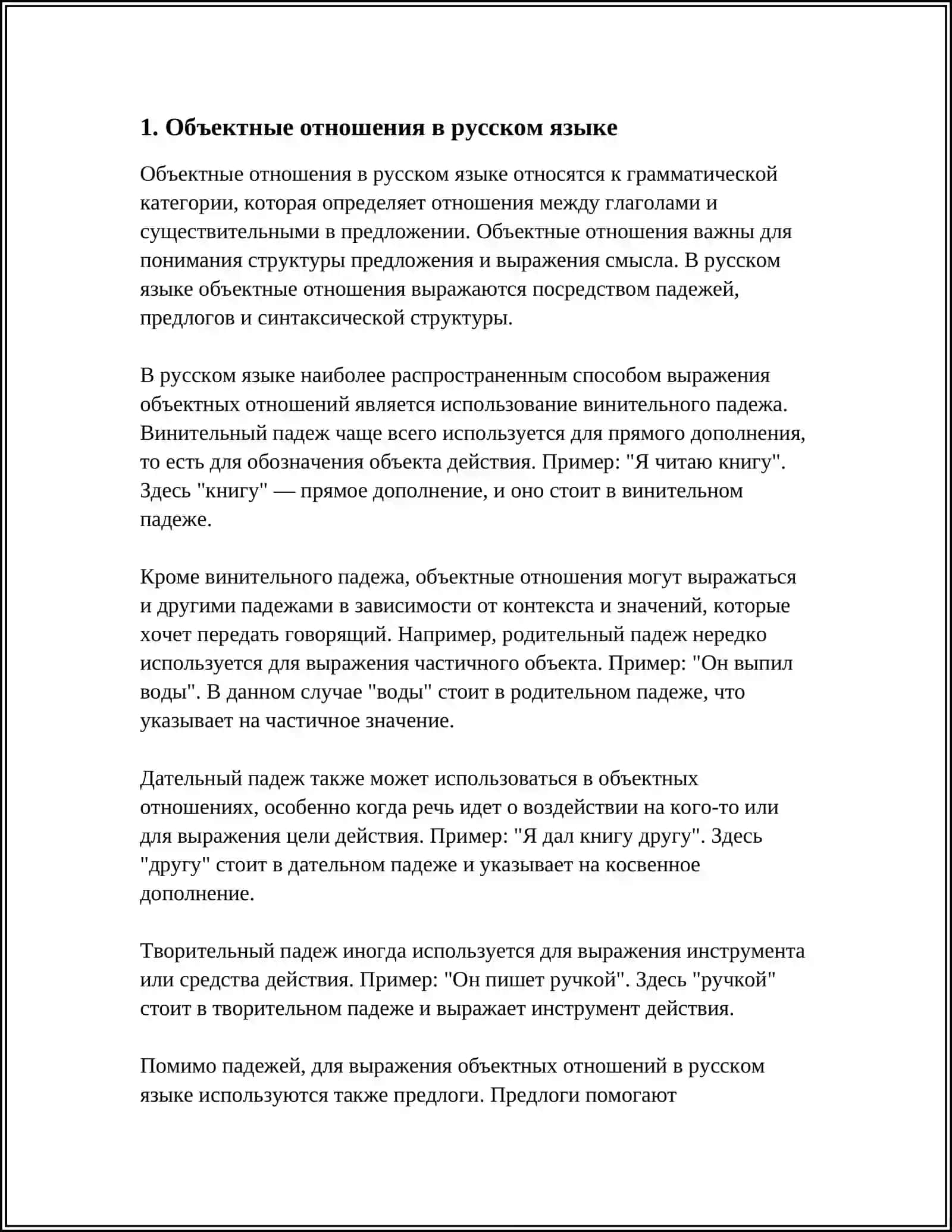 ВЫРАЖЕНИЕ ОБЪЕКТНЫХ ОТНОШЕНИЙ В ПРОСТОМ И СЛОЖНОМПРЕДЛОЖЕНИЕЯХ 3