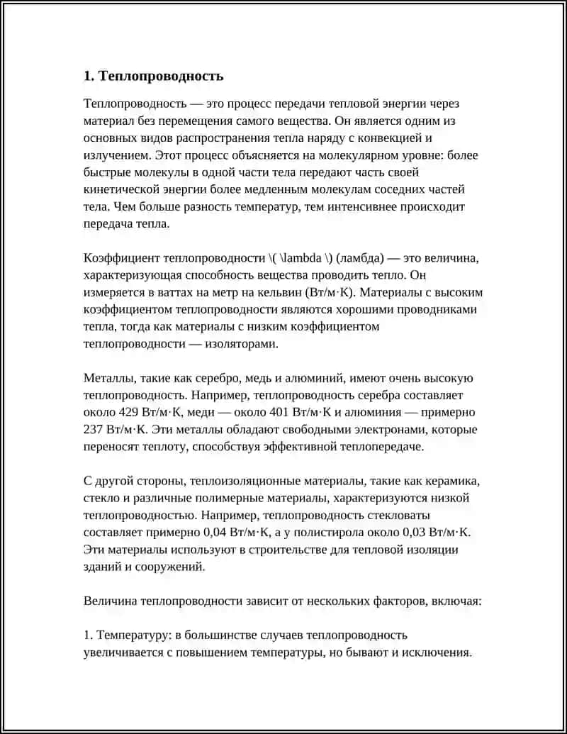 Теплопроводность 3
