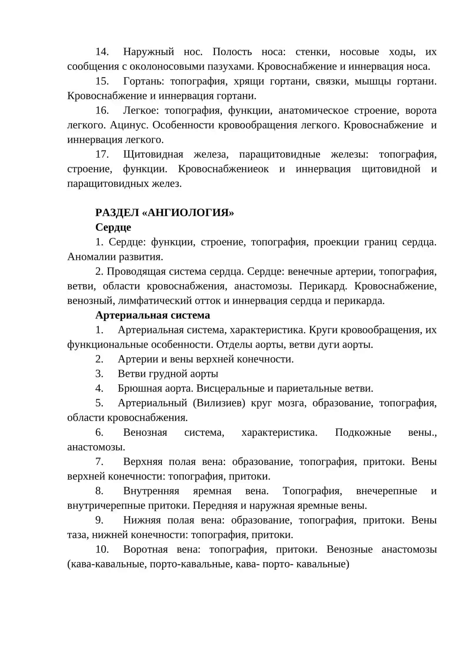 ЭКЗАМЕНАЦИОННЫЕ ВОПРОСЫ (OSE) ПО АНАТОМИИ ЧЕЛОВЕКА ДЛЯ СТУДЕНТОВ 2 КУРСА ЛЕЧЕБНОГО ФАКУЛЬТЕТА 3