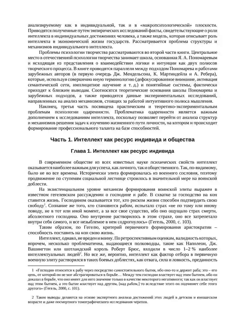 Психология интеллекта и одаренности 3