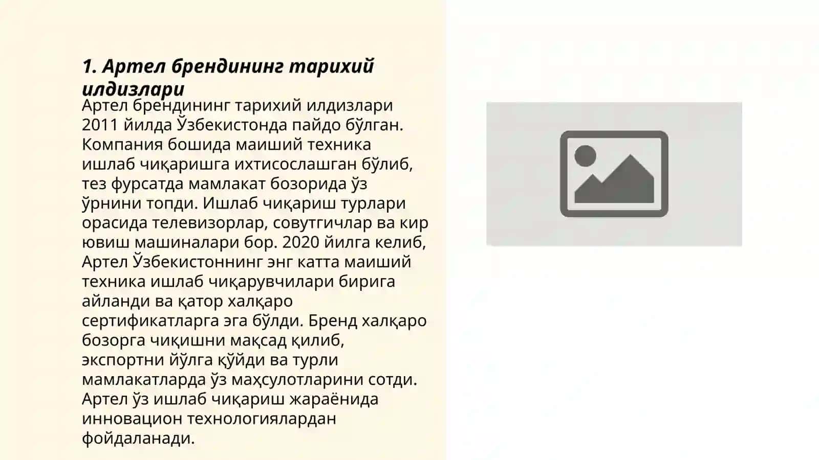 Артел брендининг тарихий илдизлари 3