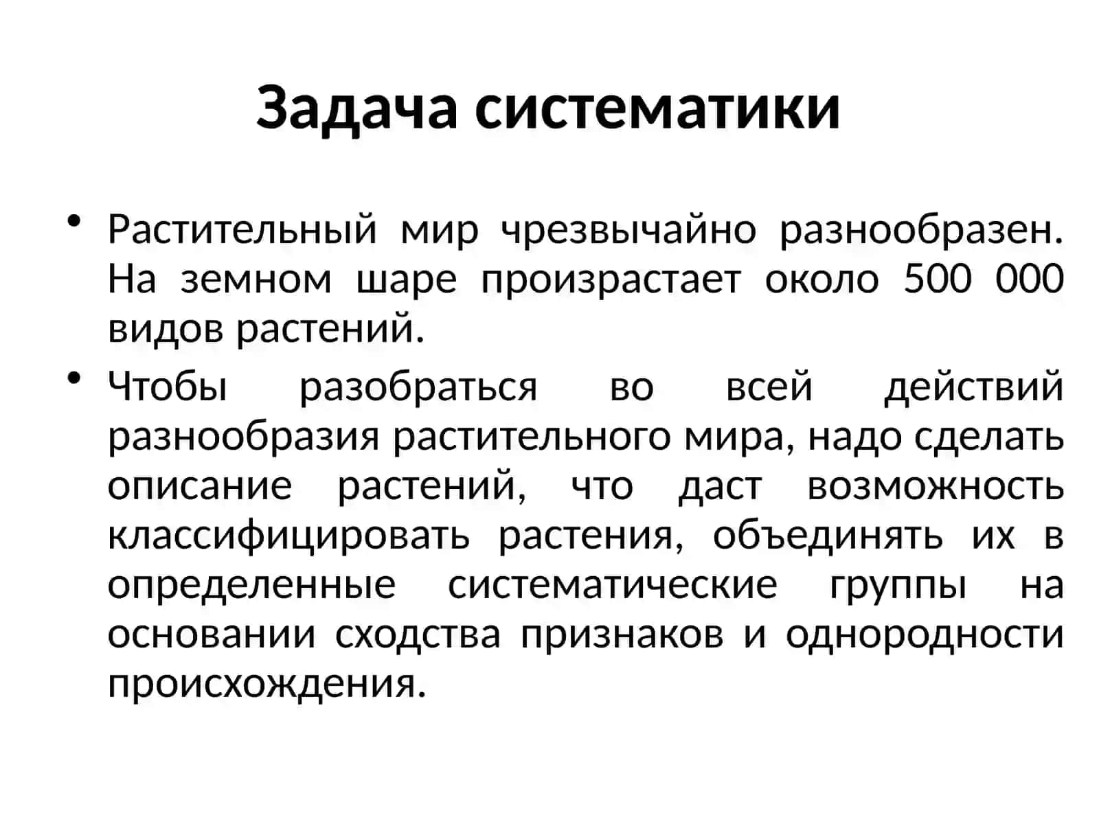 Систематика растений 3