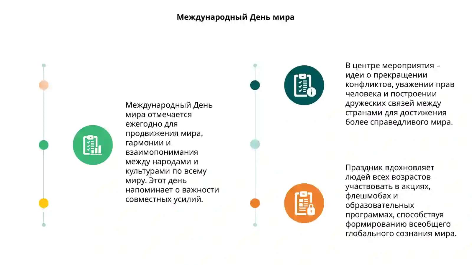 Международные праздники 3