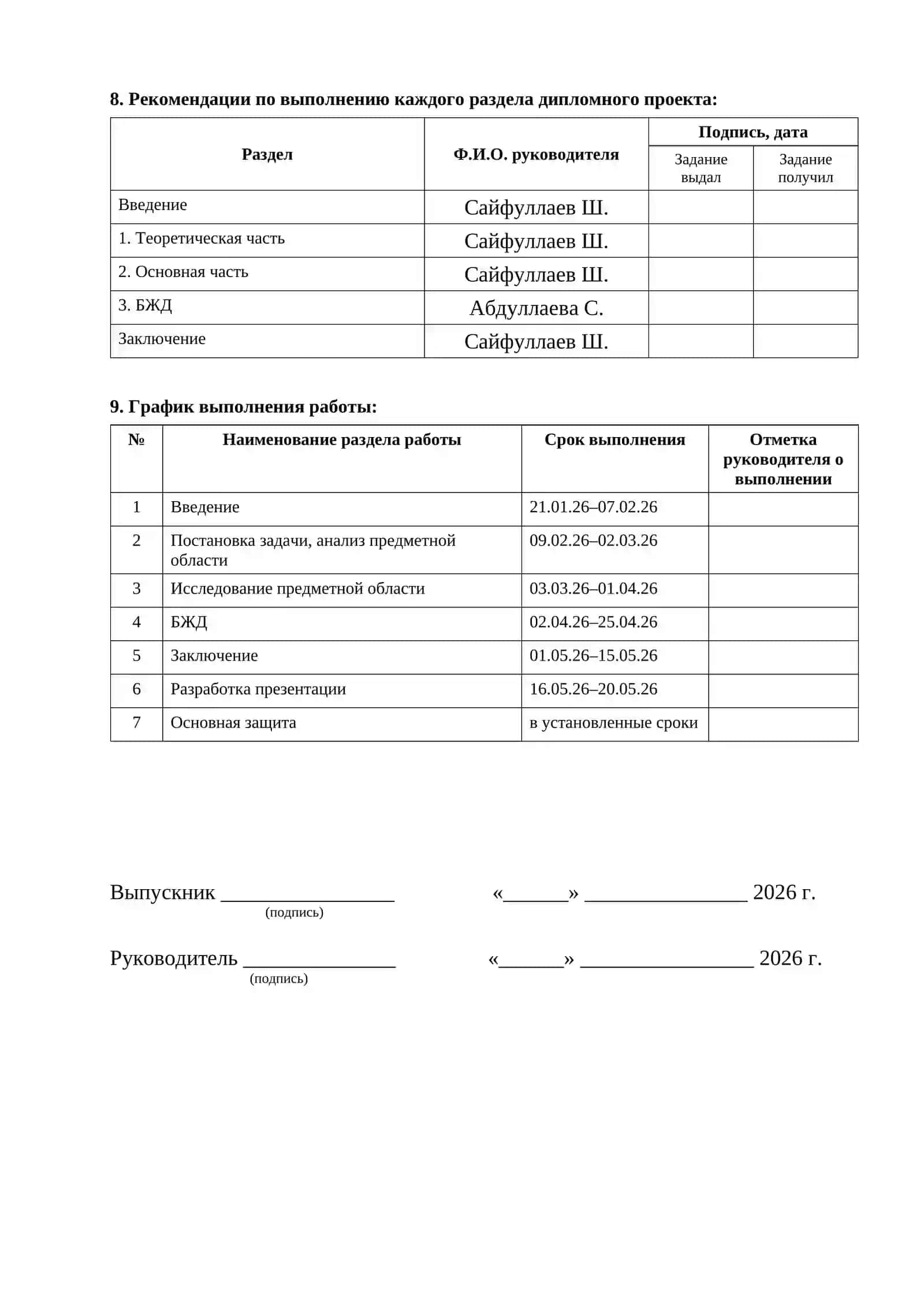 ДИПЛОМНЫЙ ПРОЕКТ на тему: «Анализ средств защиты от хакерских атак на мобильные устройства» 3