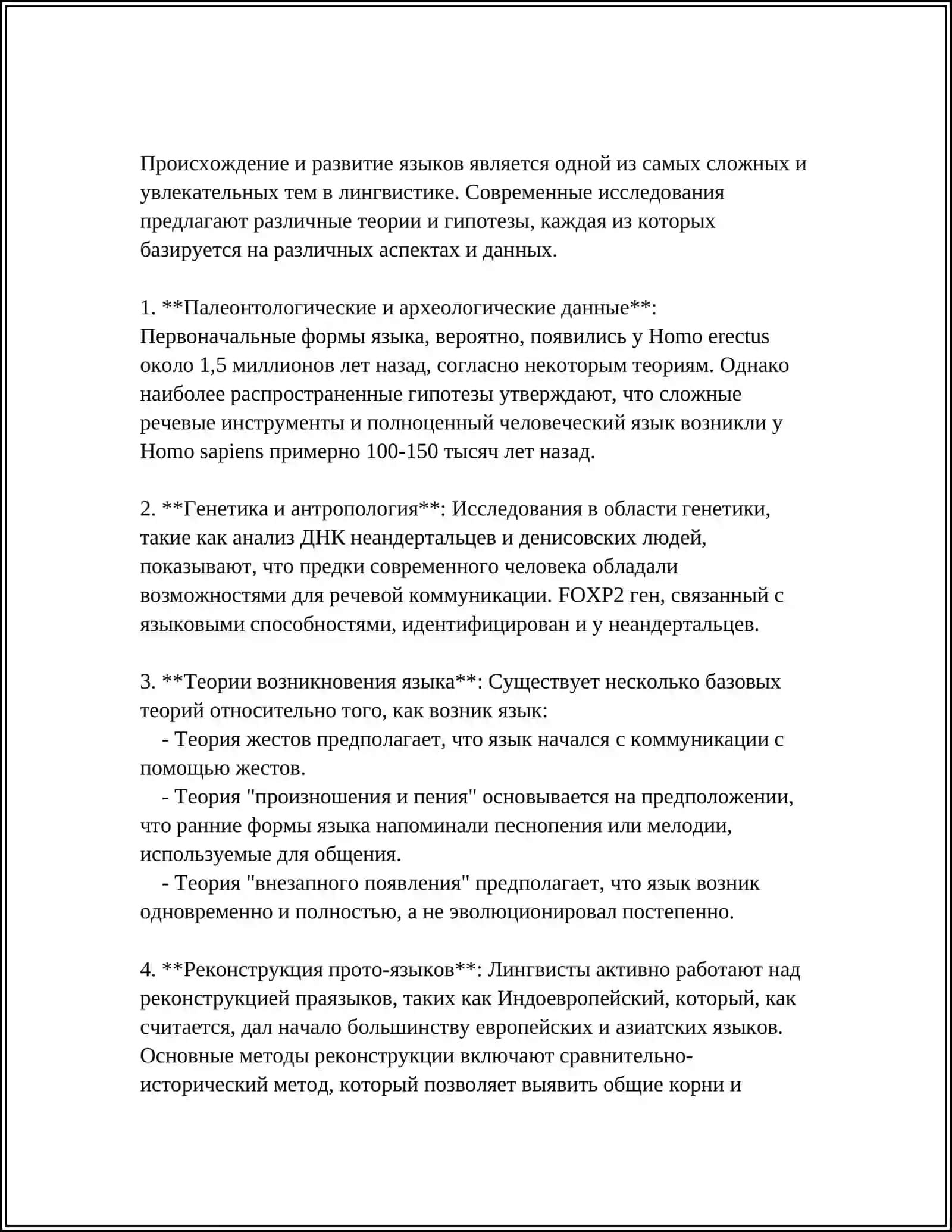 ИСТОРИЯ ЯЗЫКОЗНАНИЯ 3