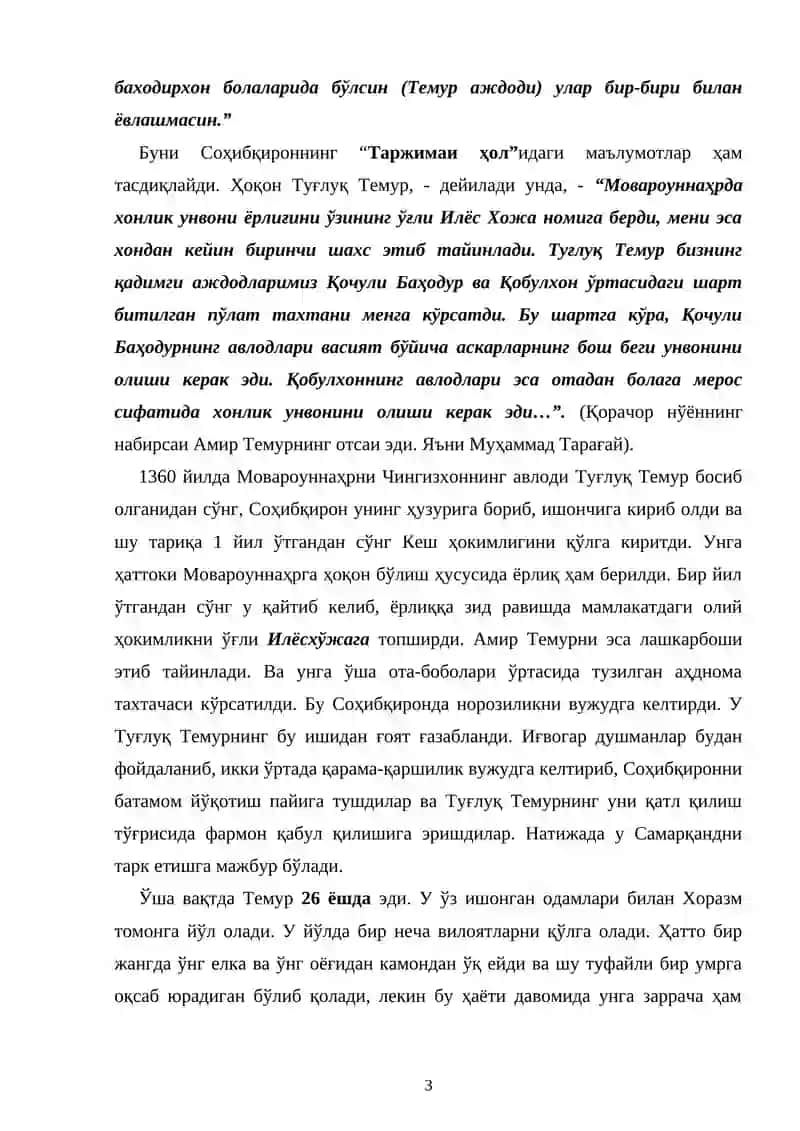 Амир Темур 3