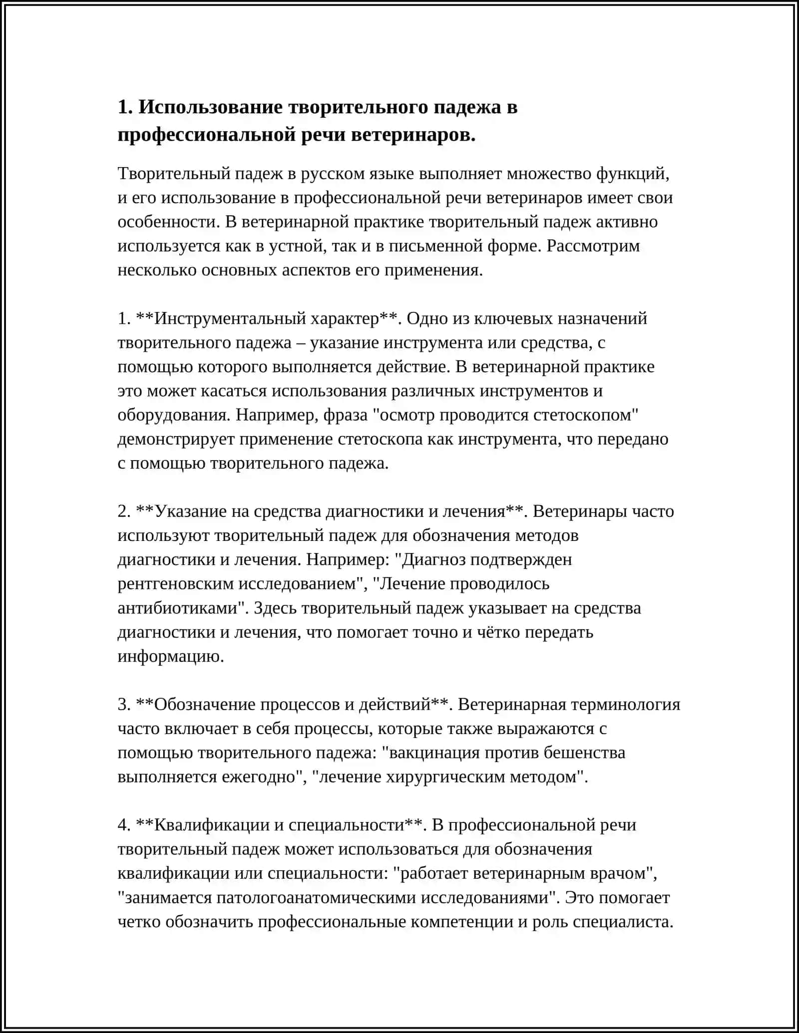 ТВОРИТЕЛЬНЫЙ ПАДЕЖ ВЫБОР ПРОФЕССИ ВЕТЕРИНАРНЫЙ САНИТАРНЫЙ ЕКСПЕРТ 3