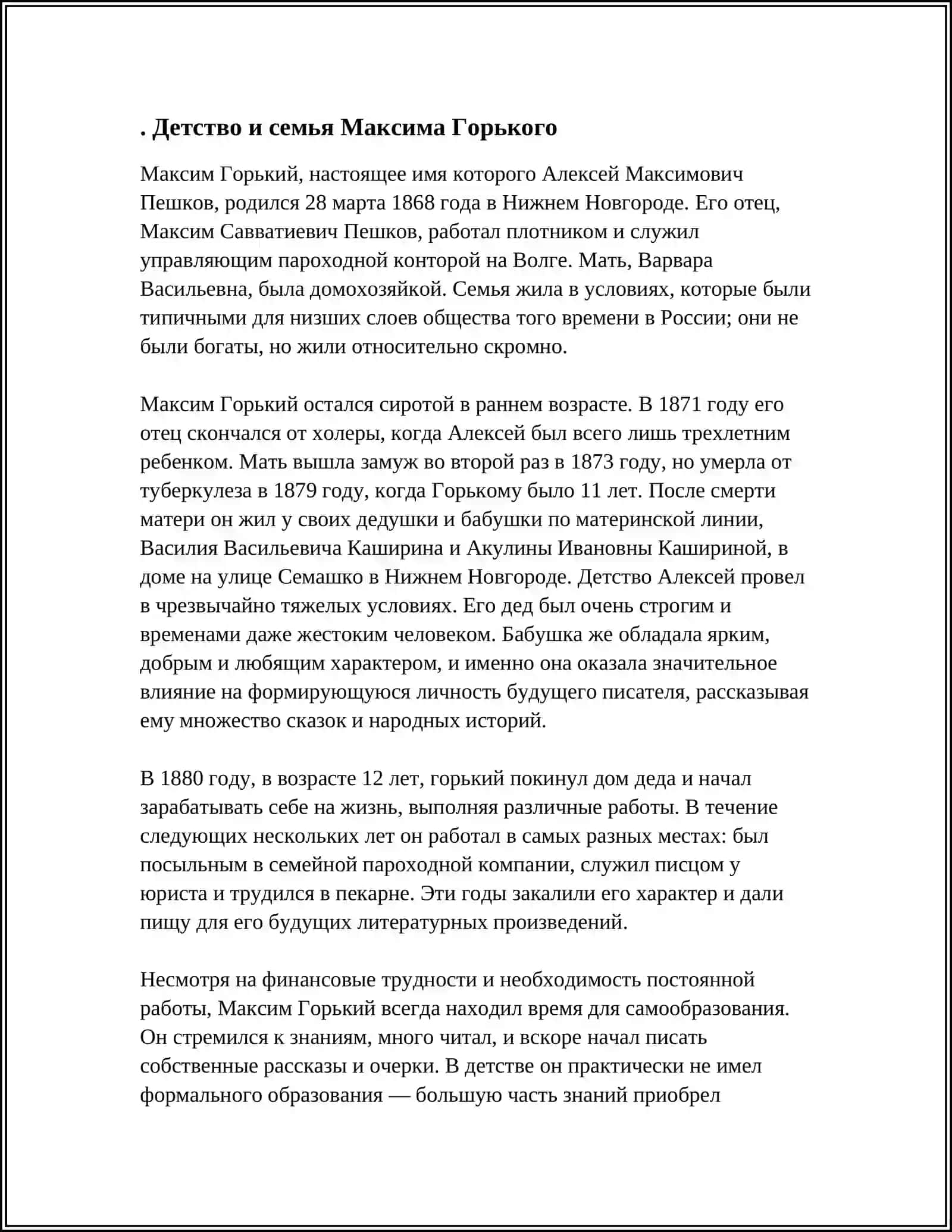 БИОГРАФИЯ М.ГОРЬКОГО 3