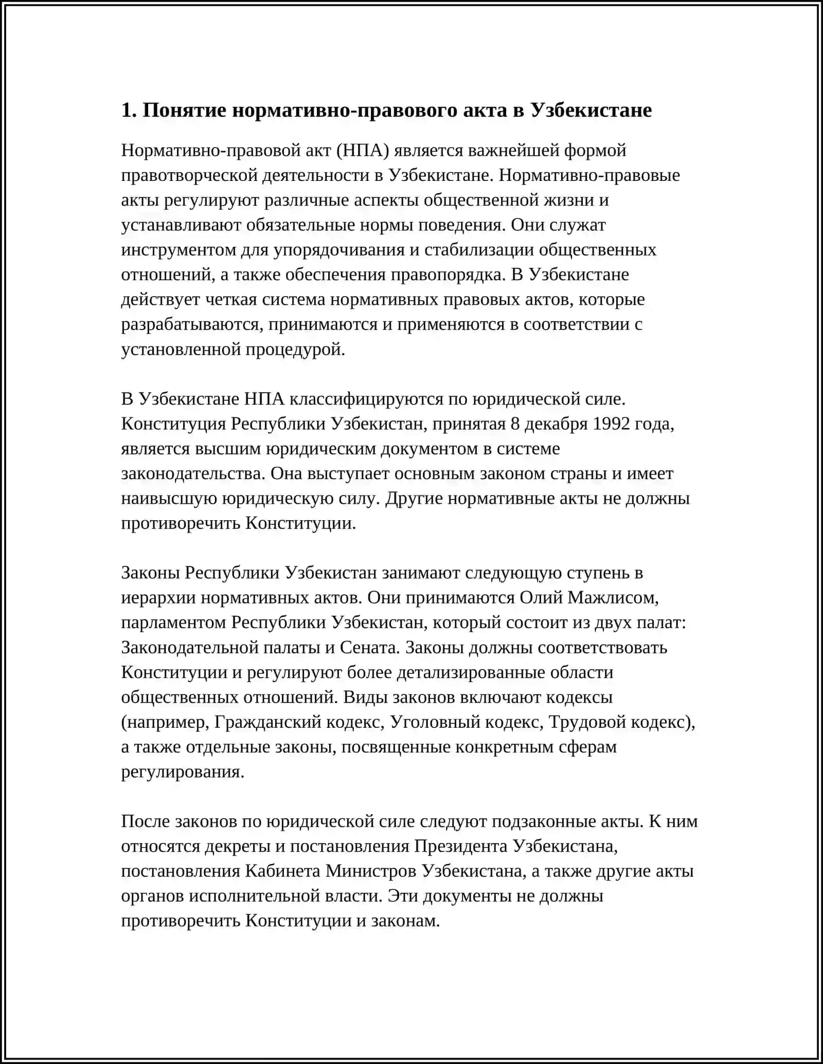 ПОНЯТИЕ НОРМАТИВНО-ПРАВОВОГО АКТА 3